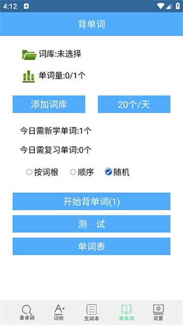 词根词缀字典高伟东截图3