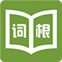 词根词缀字典高伟东
