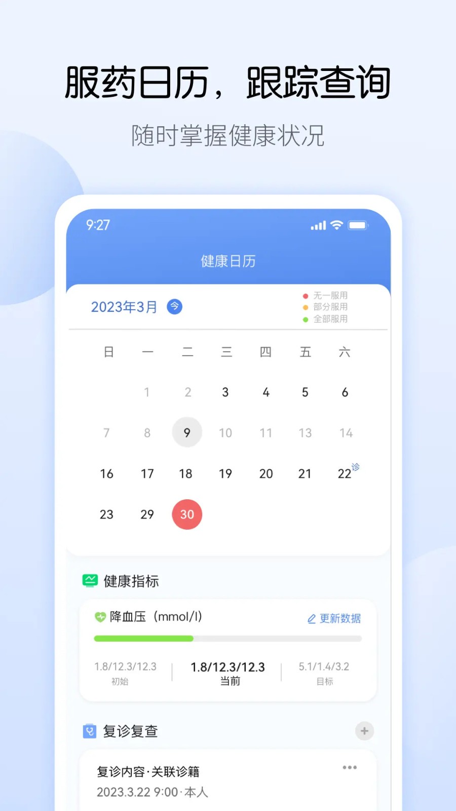 药管家截图1