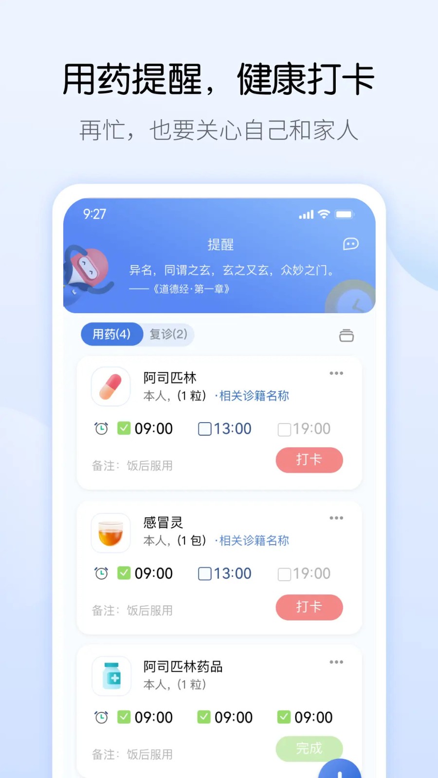 药管家截图3