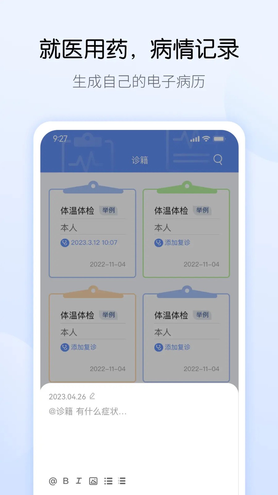 药管家截图4