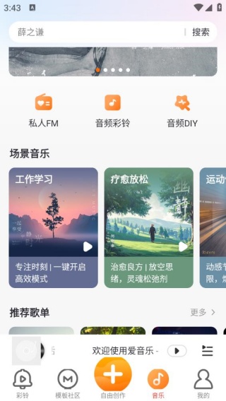 爱音乐