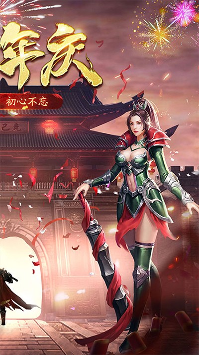 盟重英雄截图2