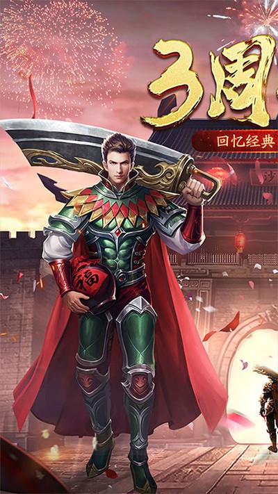 盟重英雄截图3