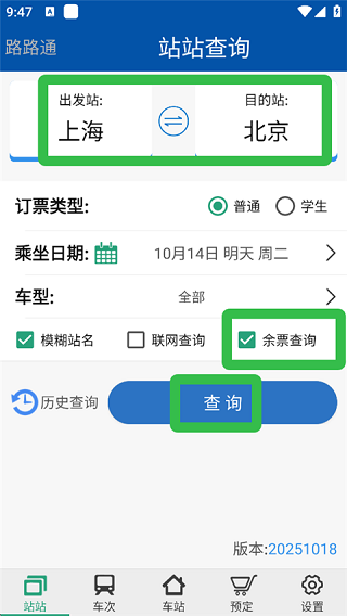 路路通最新版