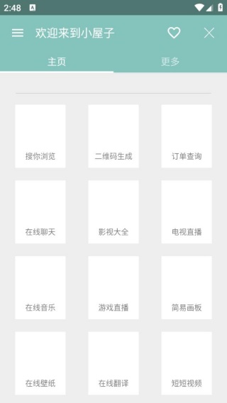 小屋子app