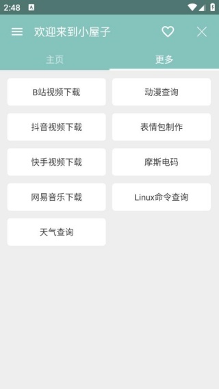 小屋子app