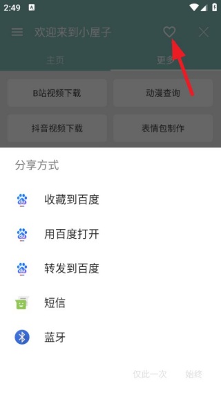 小屋子app