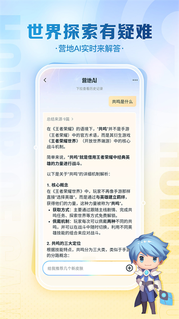 王者荣耀助手截图1