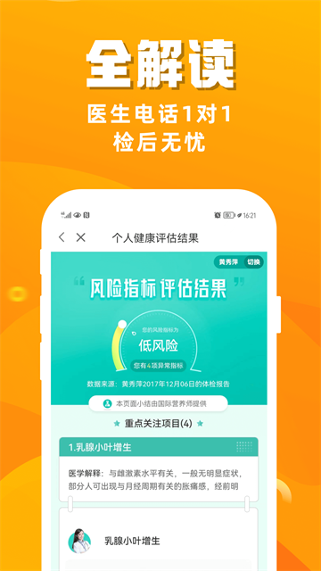 优健康截图1