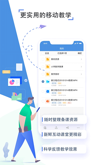 人人通空间学生版截图1