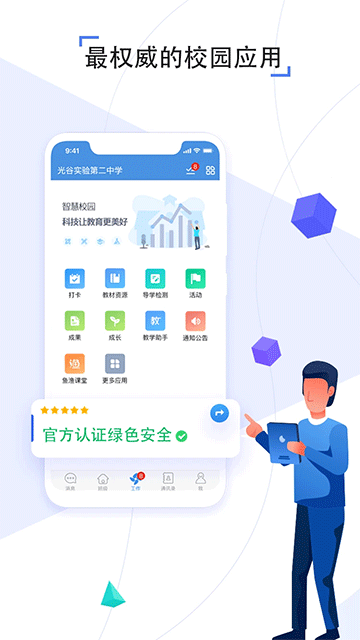 人人通空间学生版截图3