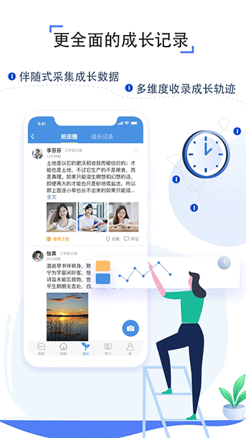 人人通空间学生版截图4
