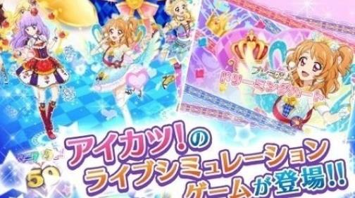 偶像活动Stars