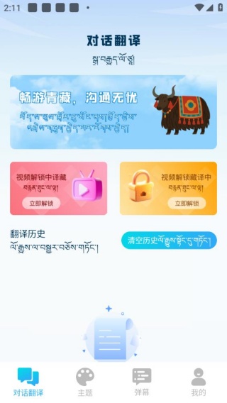 藏语输入法