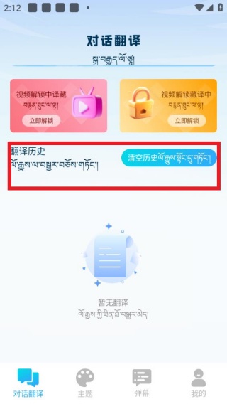藏语输入法