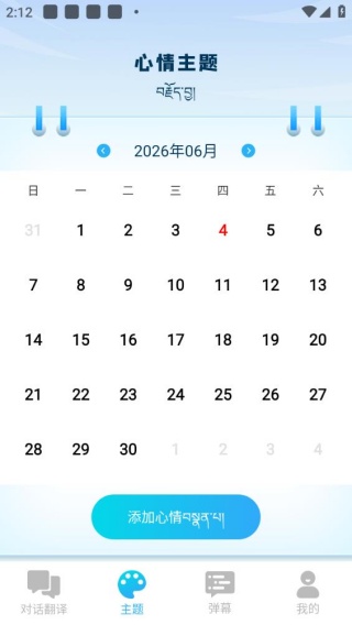藏语输入法