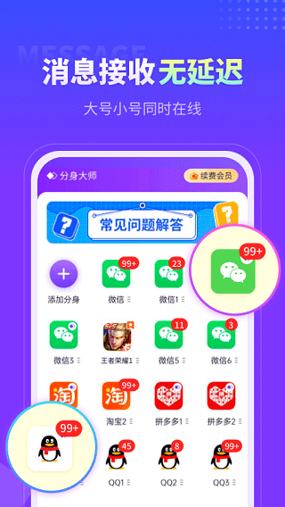 分身大师旧版本截图4