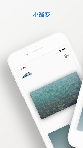 小渐变截图3