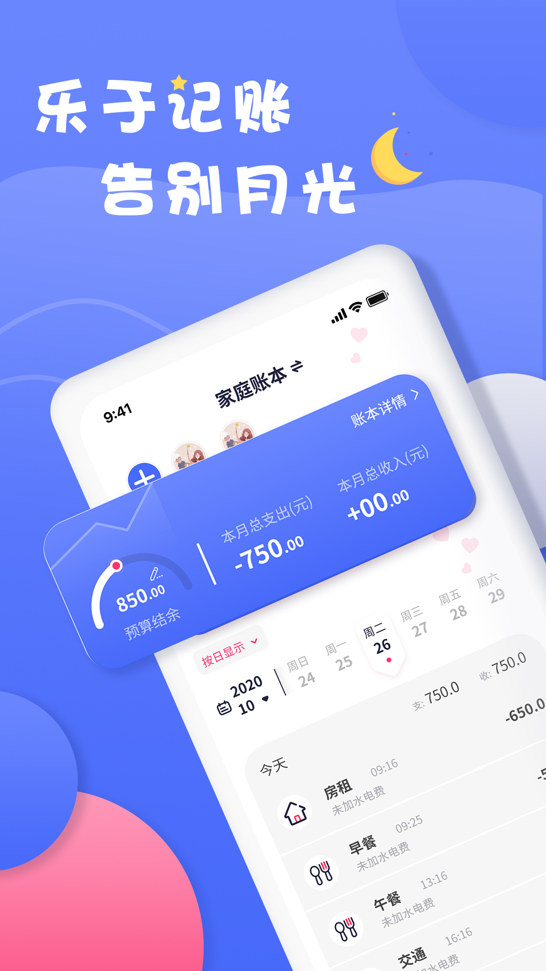 爱记账截图3