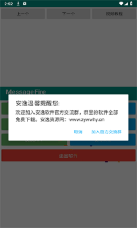 MessageFire