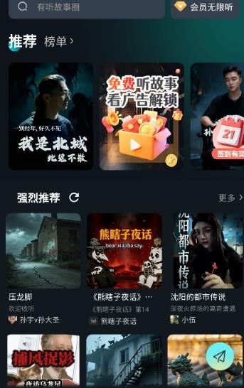 有听故事圈