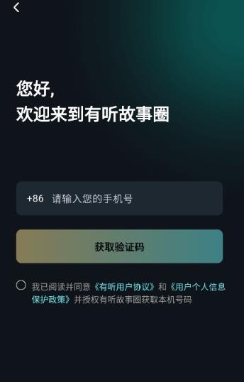 有听故事圈