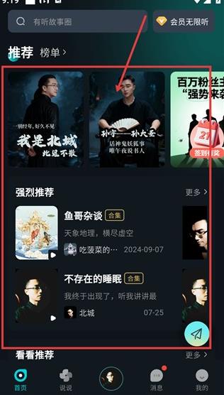 有听故事圈