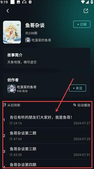 有听故事圈