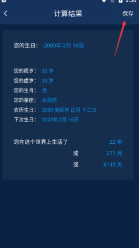 年龄计算器