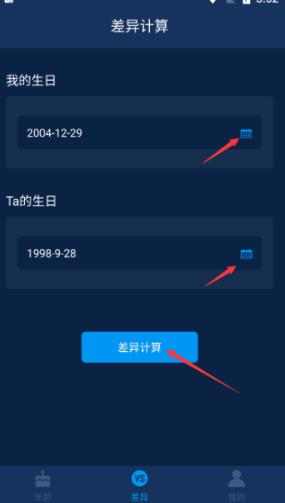 年龄计算器
