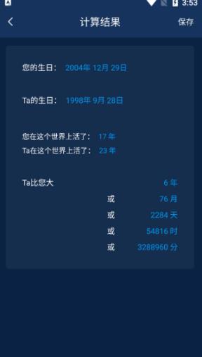 年龄计算器