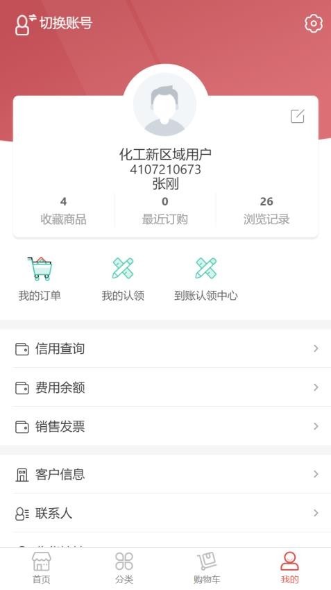 心连心订货商城截图2