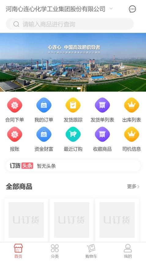 心连心订货商城截图4