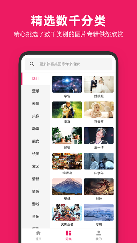 图片搜搜截图1