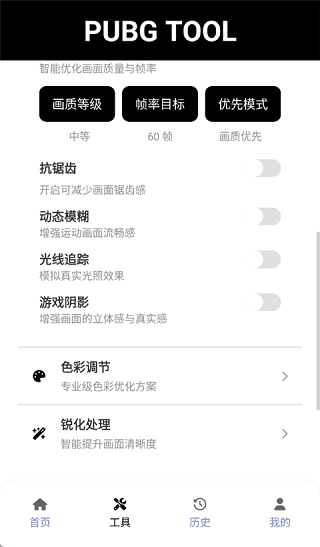 PUBGTool画质助手旧版本