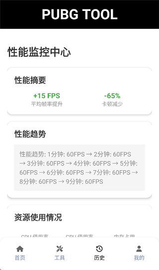 PUBGTool画质助手旧版本