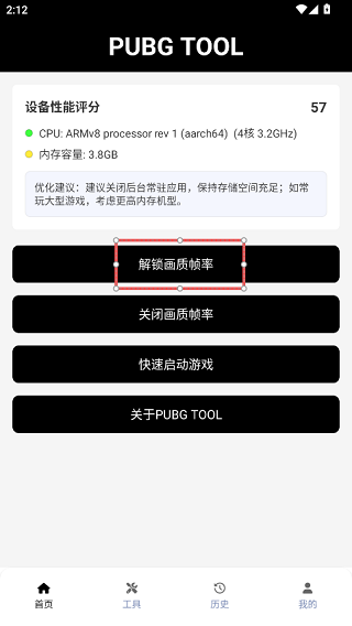 PUBGTool画质助手旧版本