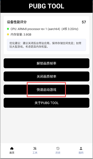 PUBGTool画质助手旧版本