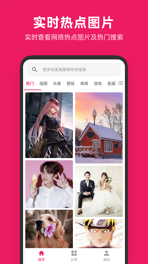 图片搜搜截图4