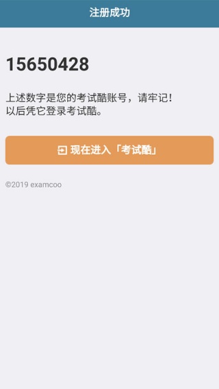 考试酷