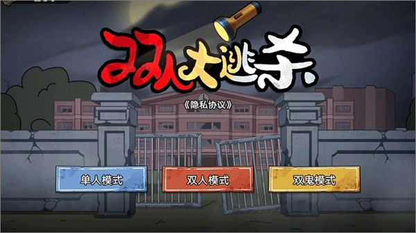 双人大逃杀截图4