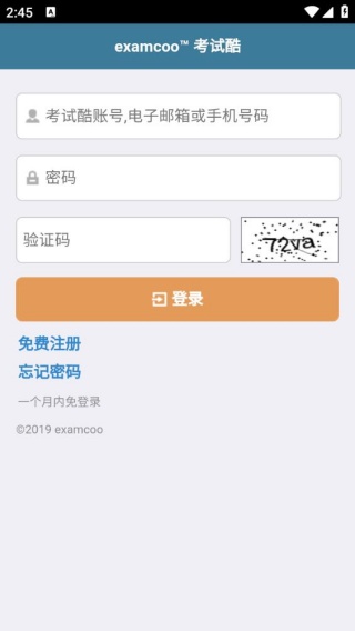 考试酷