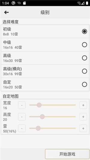 扫雷截图4