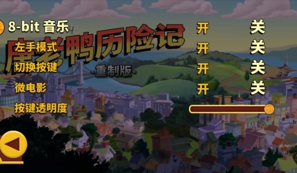 唐老鸭历险记重制版