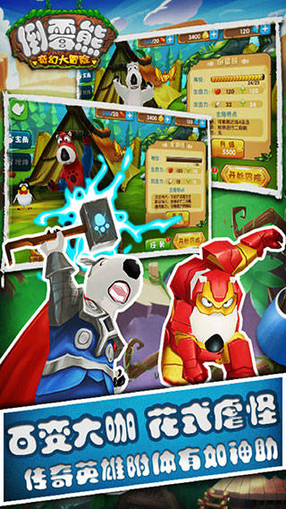 倒霉熊奇幻大冒险新春版截图4