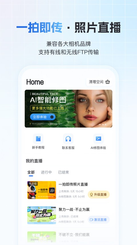 一拍即传专业版截图1
