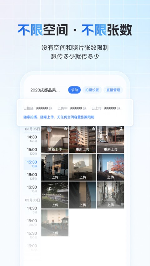 一拍即传专业版截图3