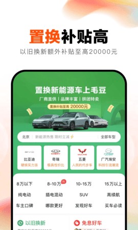 毛豆新车网截图1
