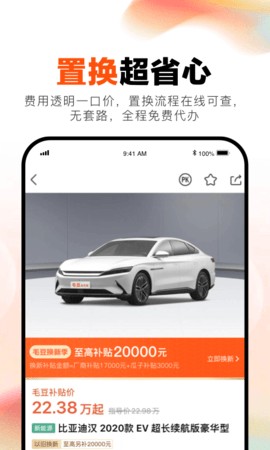 毛豆新车网截图2